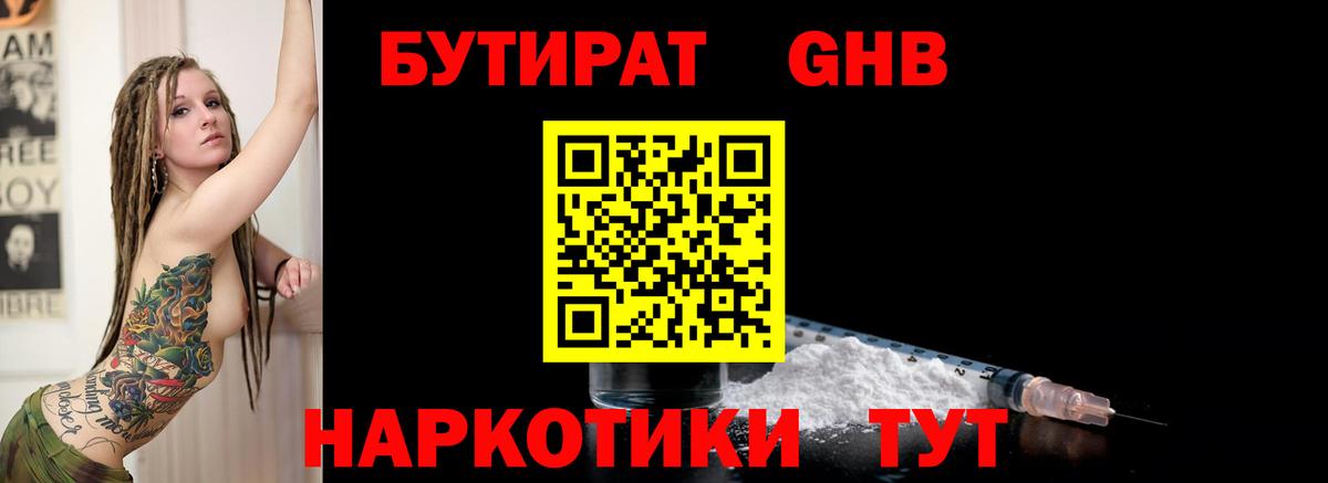 Белая Калитва  Бутират BDO 33%  Вход с VPN 