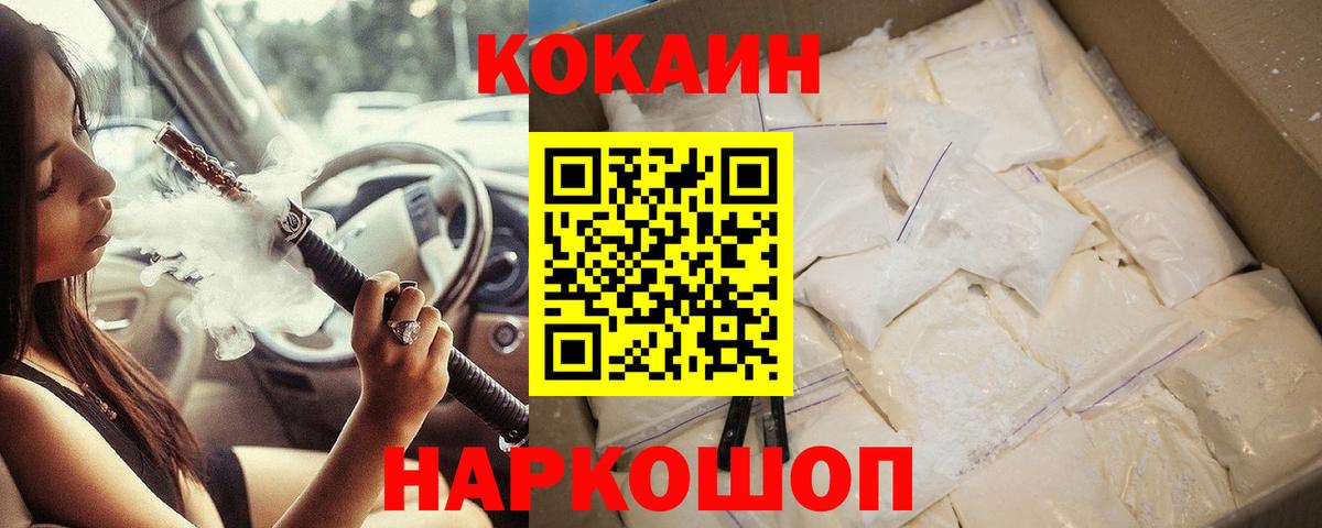 КОКАИН FishScale  Вход с VPN  Белая Калитва  Cocaine Колумбийский 